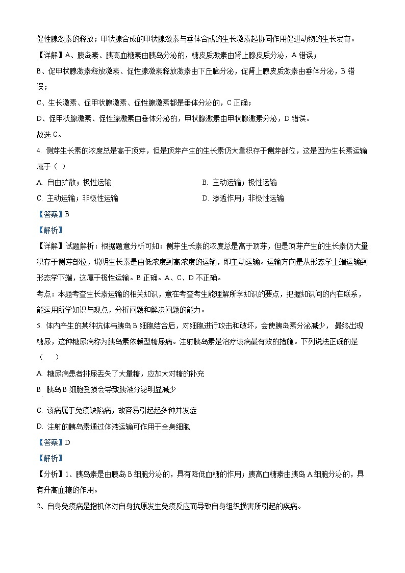 精品解析：河南省渑池县第二高级中学2024-2025学年高二上学期期中考试生物试题（解析版）第3页