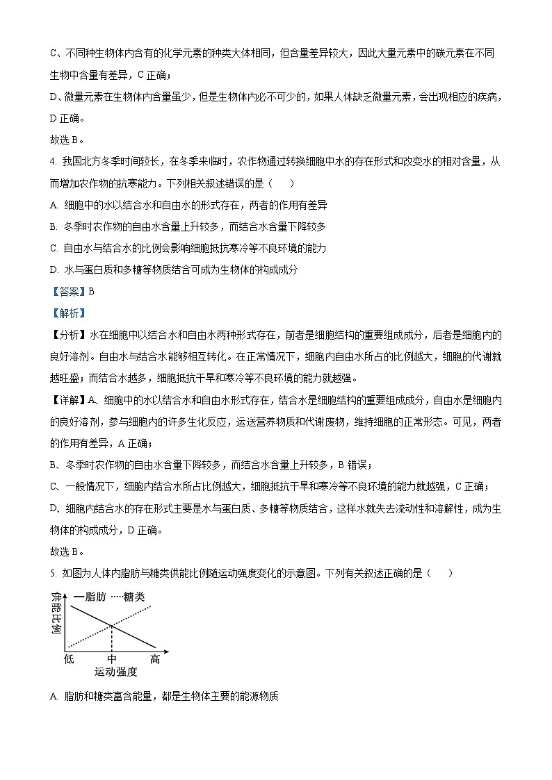精品解析：山西省部分学校2024-2025学年高一上学期11月期中质量检测生物试题（解析版）第3页
