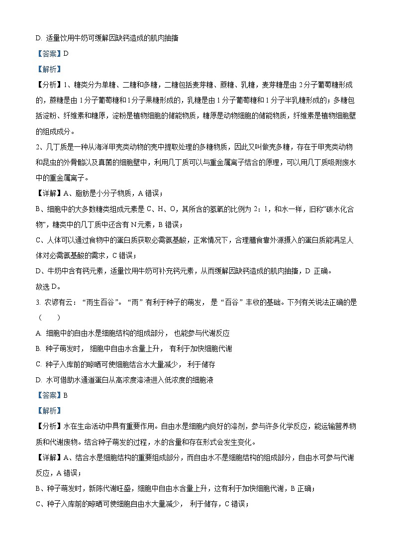 精品解析：河南省郑州市中原区郑州市第一中学2024-2025学年高一上学期期中测试生物试题（解析版）第2页