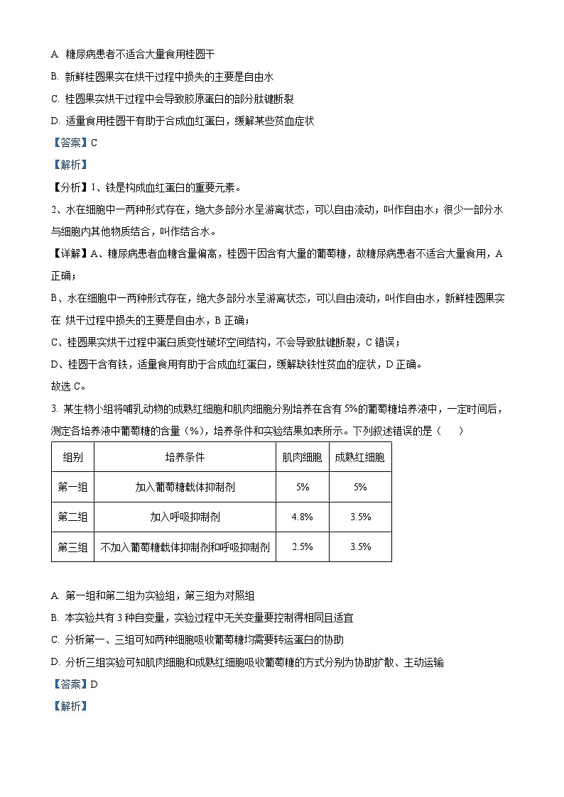 精品解析：云南省昆明市第三中学2024-2025年高二上学期期中考生物试卷02