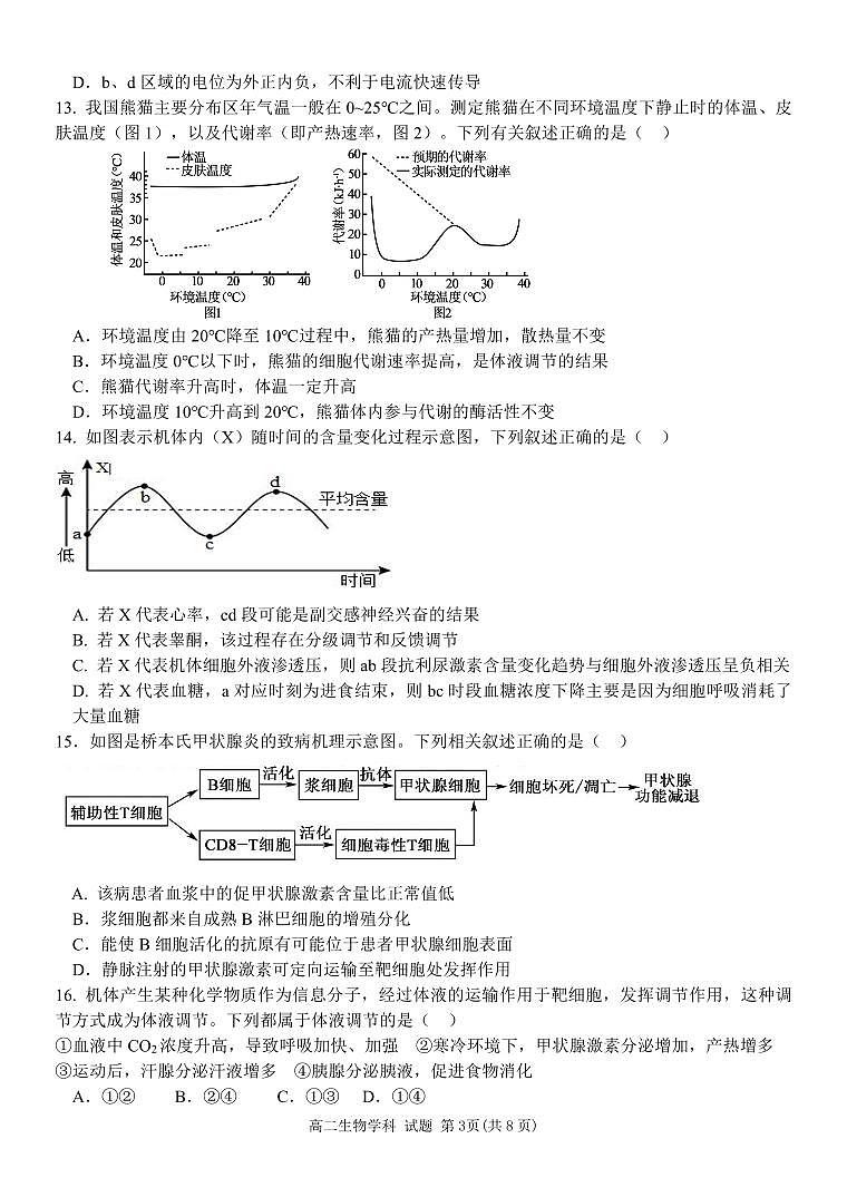 浙江省浙江星辰联盟2024-2025学年高二上学期11月期中生物试题第3页