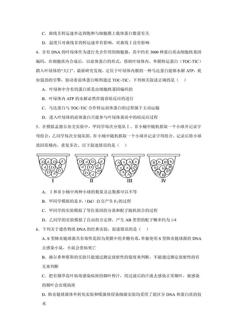 2024～2025学年江西省上饶市弋阳县第二中学高三(上)11月生物检测试卷(含答案)第2页