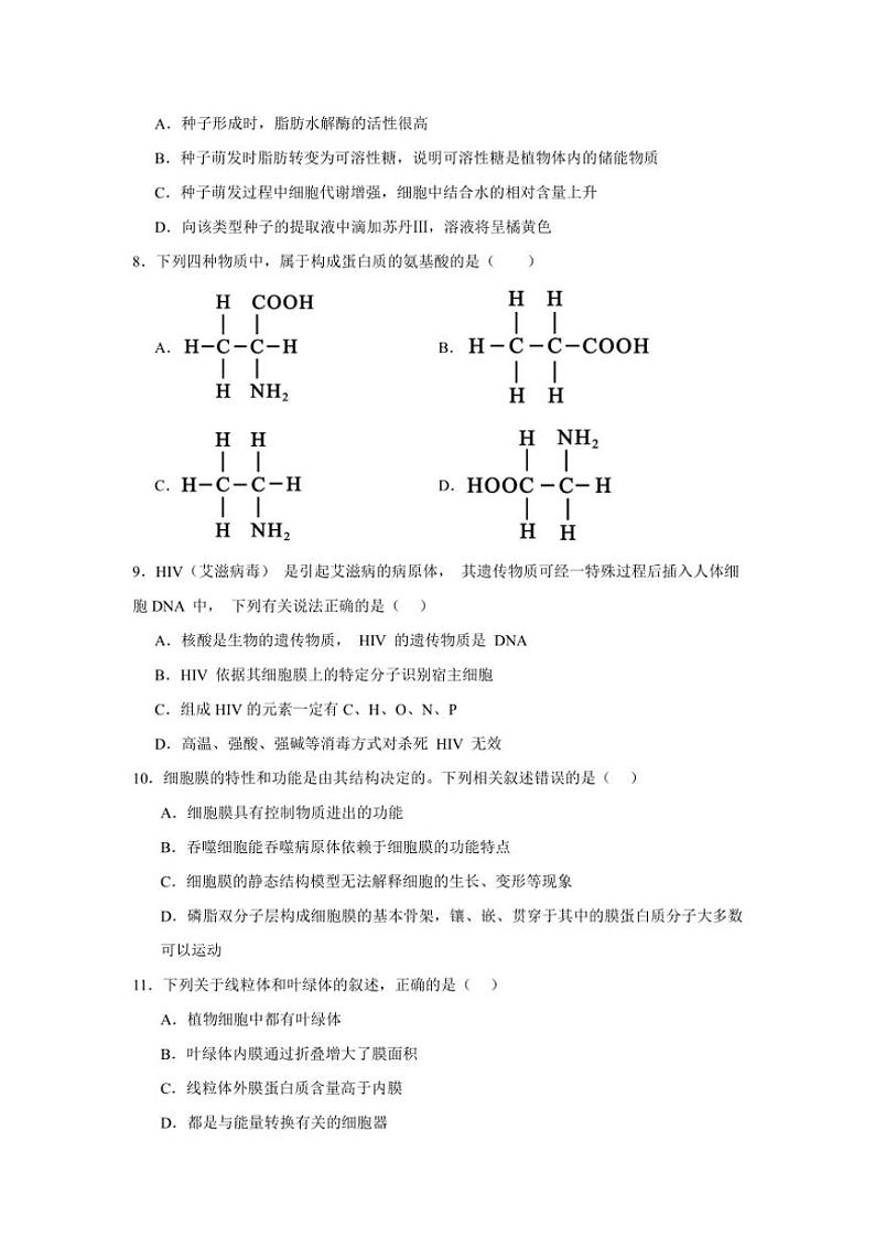 2024～2025学年江西省上饶市弋阳县第二中学高一(上)11月生物检测试卷(含答案)第3页