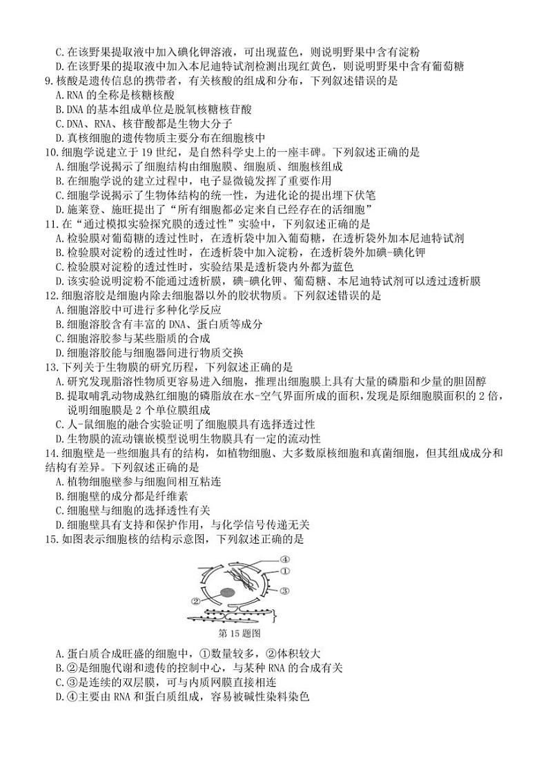 2024～2025学年浙江省温州市温州十校联合体高一(上)期中生物试卷(含答案)02