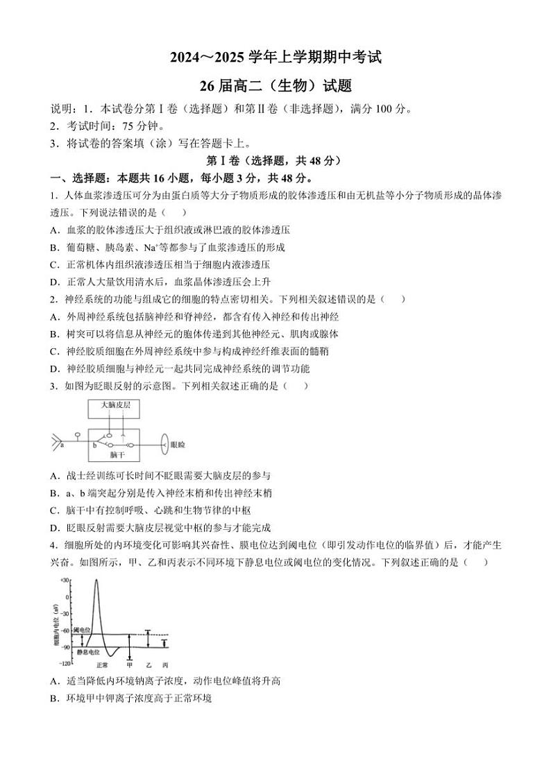 2024～2025学年河南省郑州市第一中学高二(上)期中生物试卷(含答案)第1页