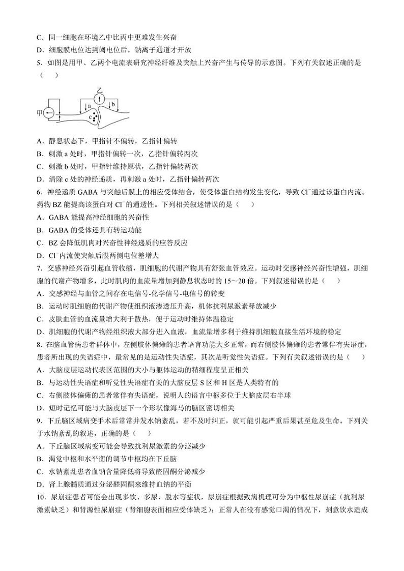 2024～2025学年河南省郑州市第一中学高二(上)期中生物试卷(含答案)第2页