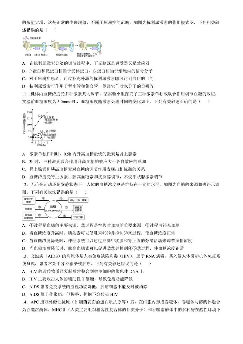 2024～2025学年河南省郑州市第一中学高二(上)期中生物试卷(含答案)第3页