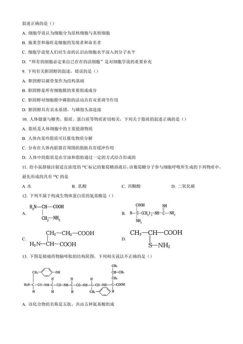 2024～2025学年浙江省金华市第一中学高一(上)期中生物试卷(含答案)第2页