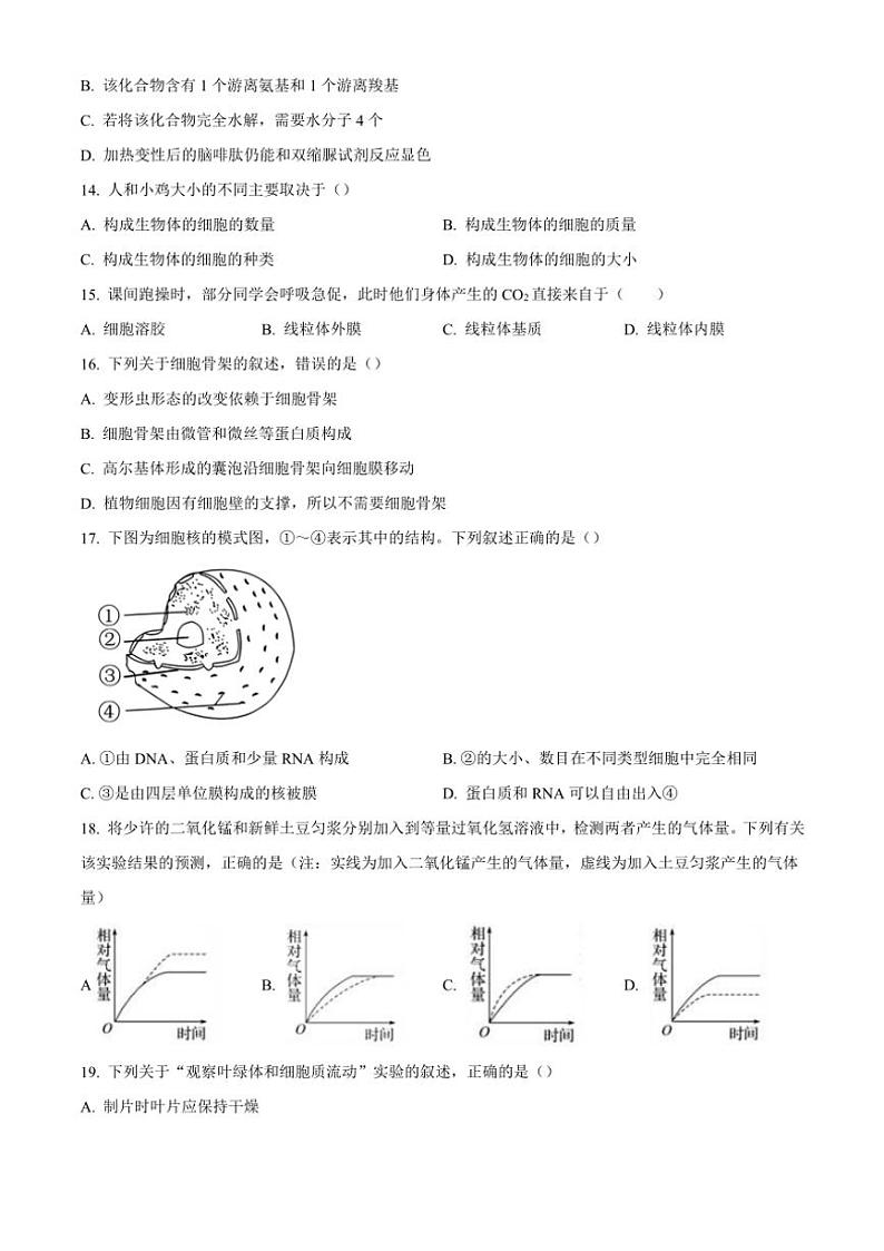 2024～2025学年浙江省金华市第一中学高一(上)期中生物试卷(含答案)第3页
