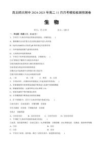 2024～2025学年甘肃省兰州市西北师范大学附属中学高二(上)11月月考生物试卷(含答案)