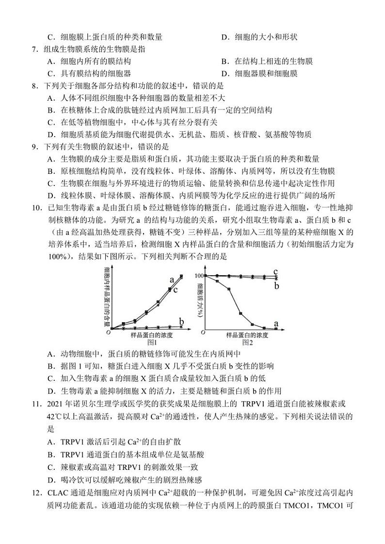 2024～2025学年湖北省荆州市沙市区湖北省沙市中学高一(上)11月月考生物试卷(含答案)第2页