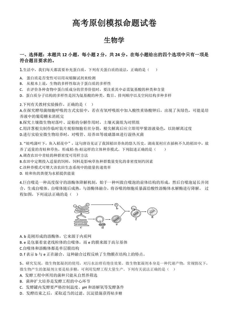 2024～2025学年湖南省娄底市新化县第二中学高三(上)11月高考模拟生物试卷(含解析)第1页