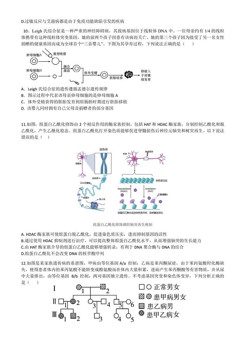 2024～2025学年湖南省娄底市新化县第二中学高三(上)11月高考模拟生物试卷(含解析)第3页
