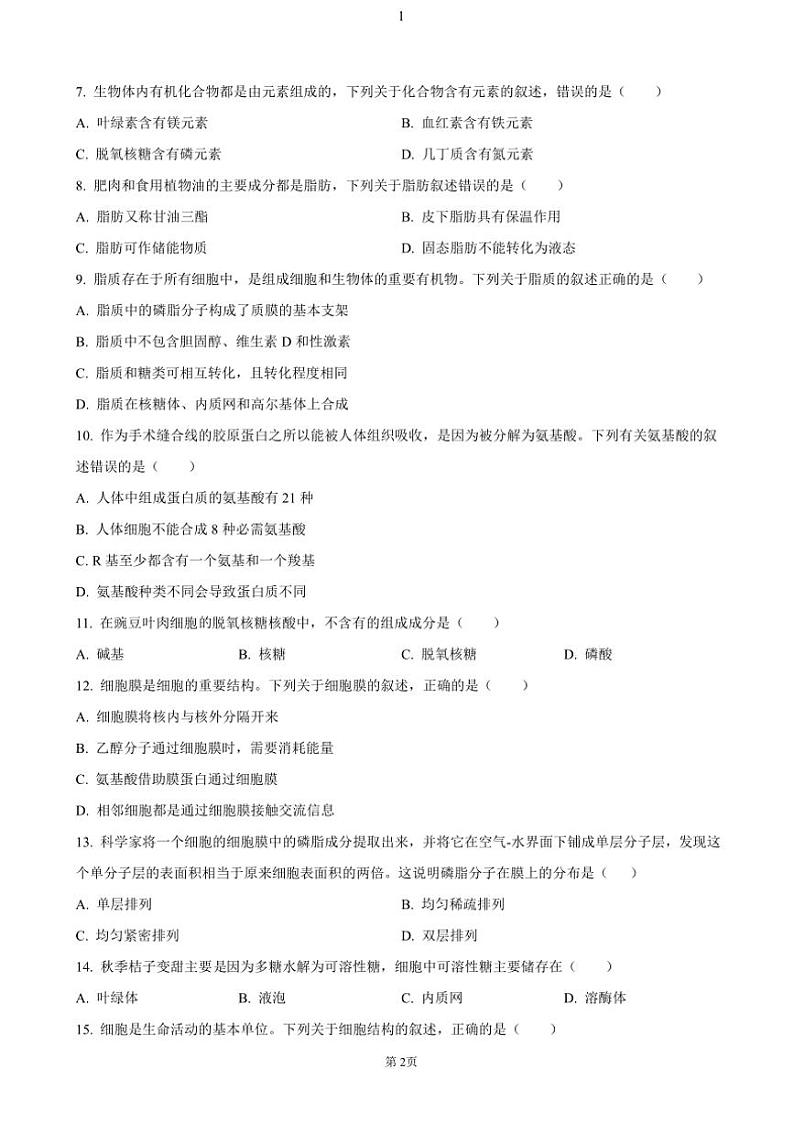 2024～2025学年四川省绵阳市高一(上)期中生物试卷(含答案)第2页