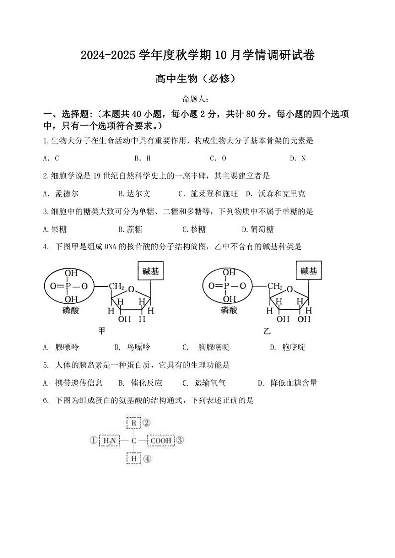 2024～2025学年江苏省无锡市江阴市某校高二(上)10月必修合格性考试生物试卷(含答案)第1页