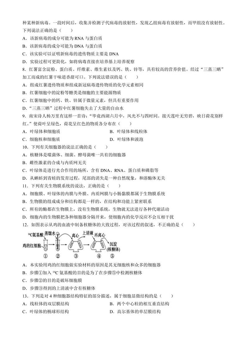 2024～2025学年福建省莆田第一中学高一(上)期中生物试卷(含答案)第2页