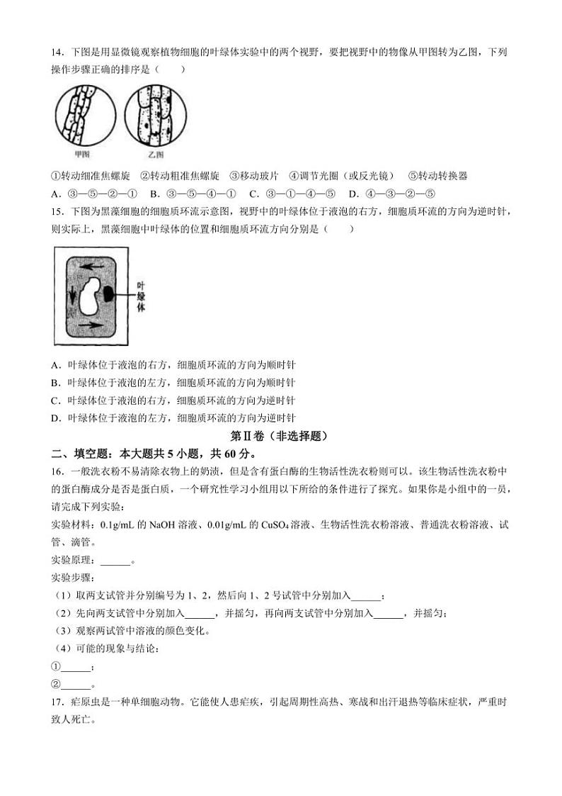 2024～2025学年福建省莆田第一中学高一(上)期中生物试卷(含答案)第3页