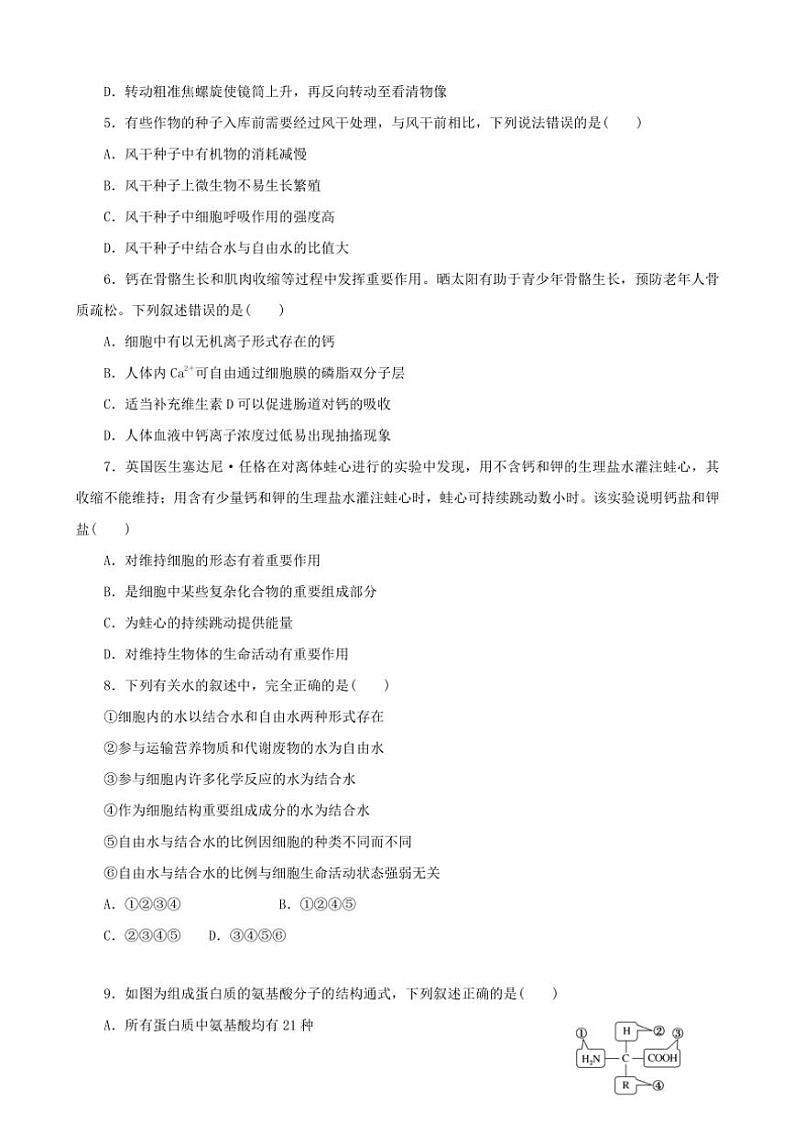 2024～2025学年甘肃省定西市安定区定西市第一中学高二(上)期中生物试卷(含答案)第2页