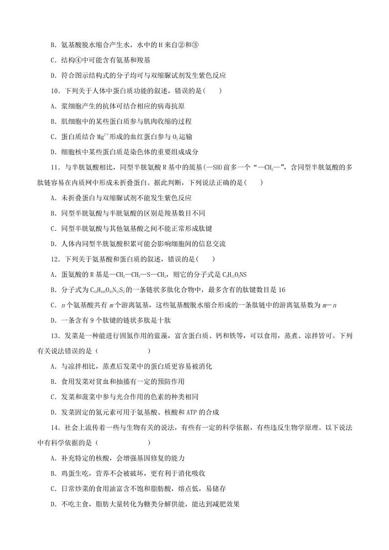 2024～2025学年甘肃省定西市安定区定西市第一中学高二(上)期中生物试卷(含答案)第3页