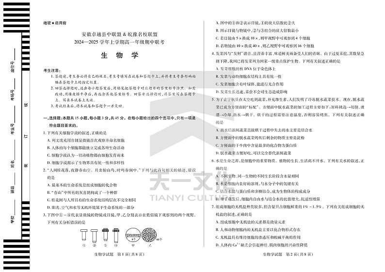 生物学安徽高一上期中第1页