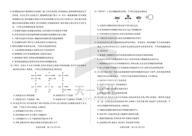生物学安徽高一上期中第2页