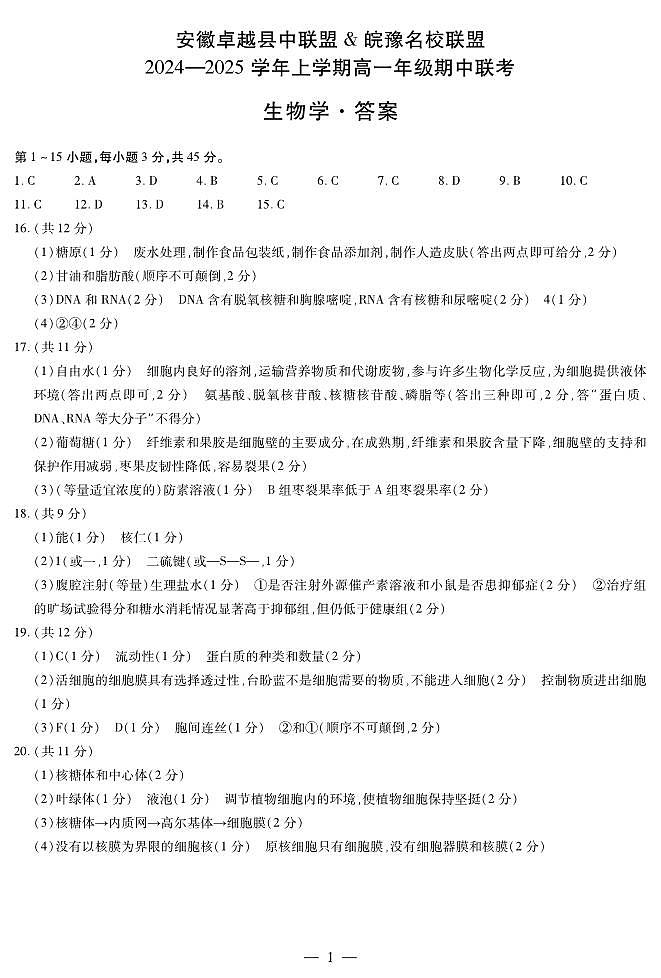 生物学安徽高一上期中简答第1页