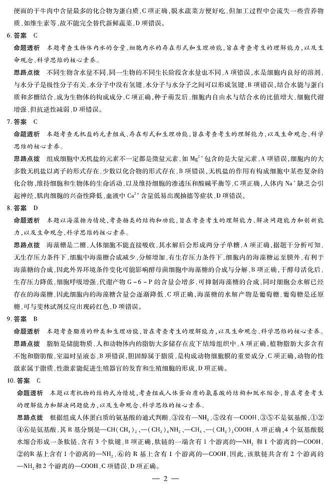 生物学安徽高一上期中答案第2页