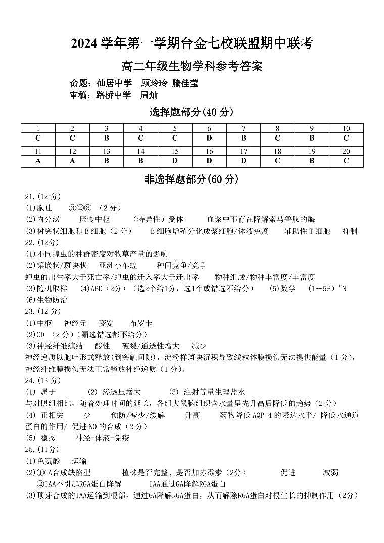 高二生物答案第1页