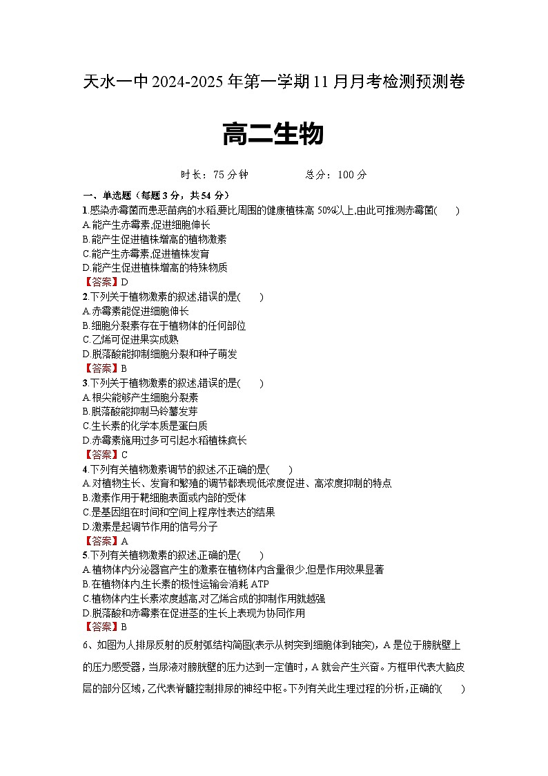 高二生物解析第1页