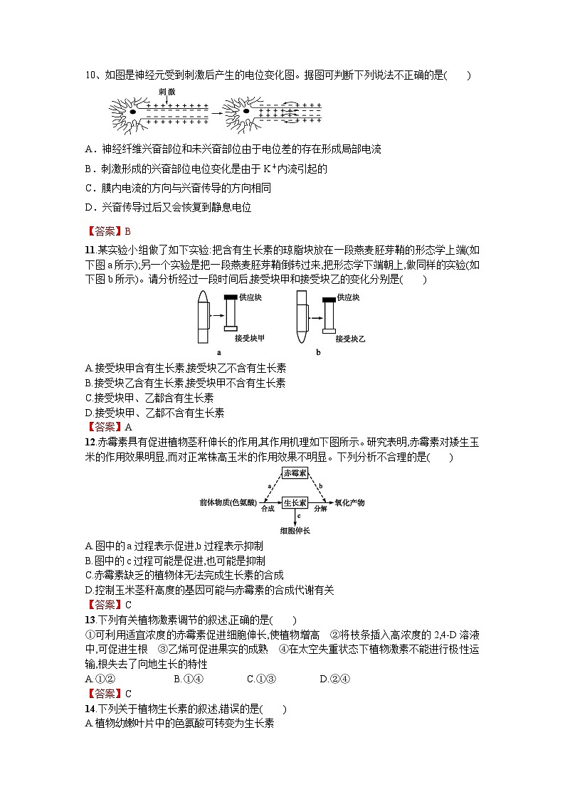 高二生物解析第3页