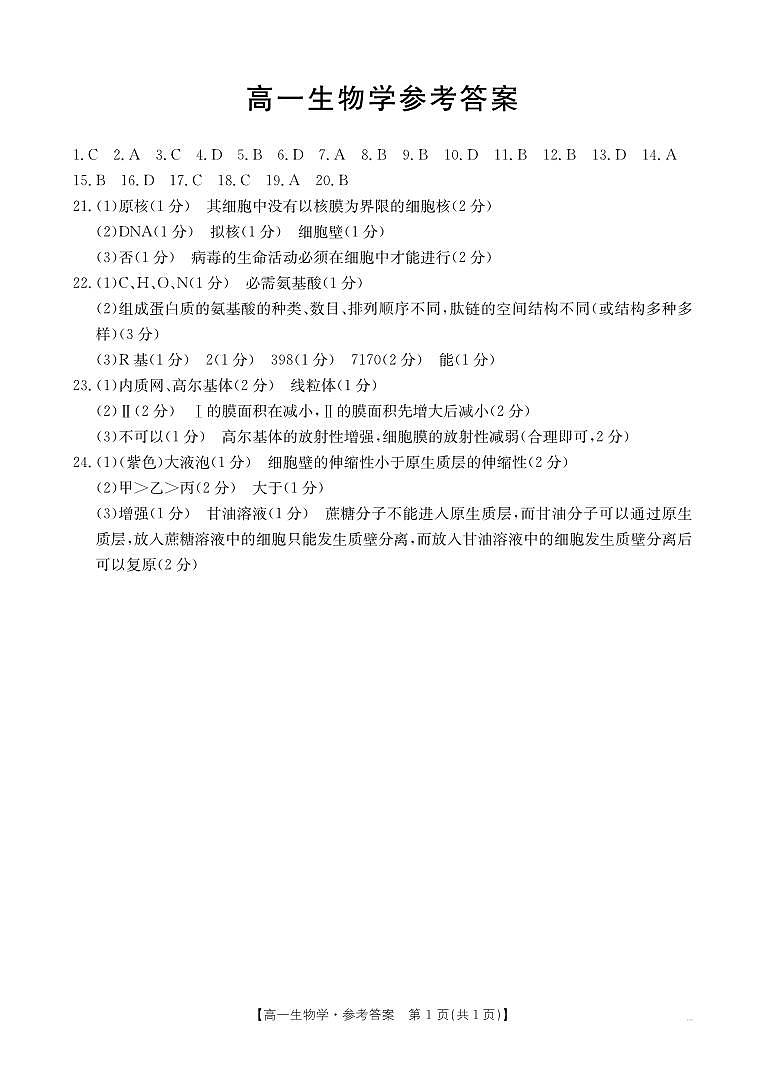 高一生物152A答案第1页