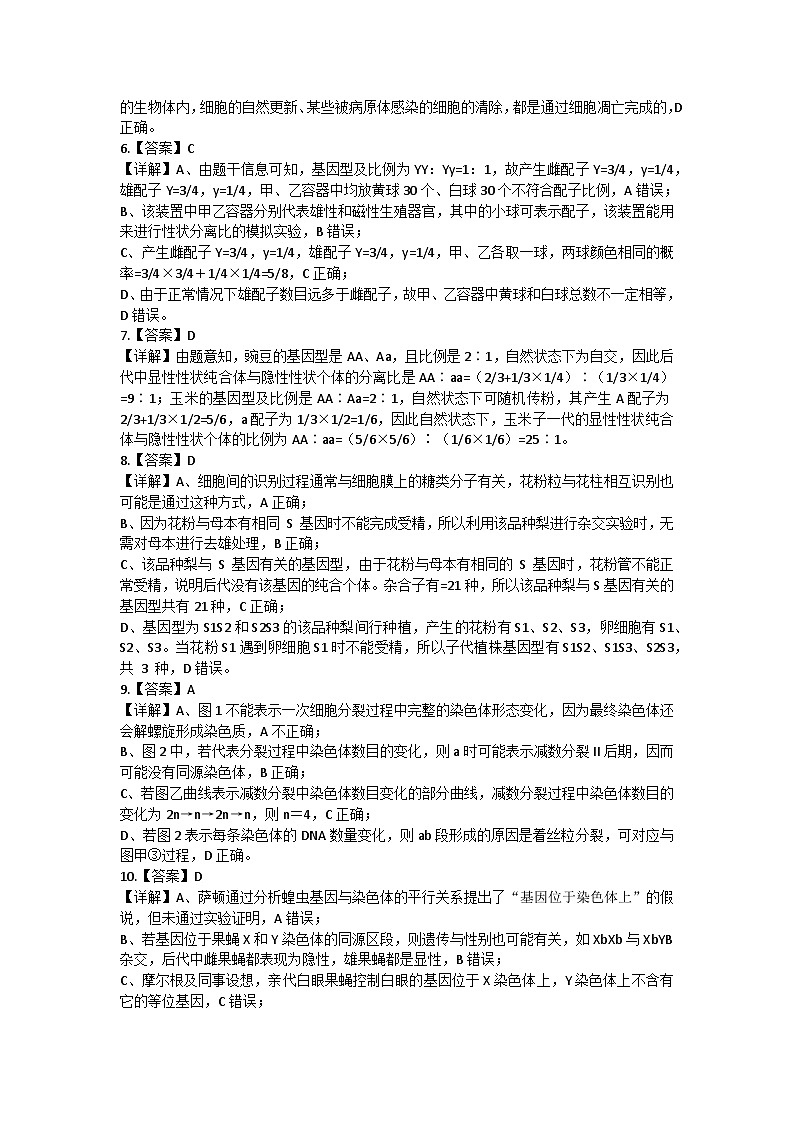 高一1+3期中考试生物答案第2页