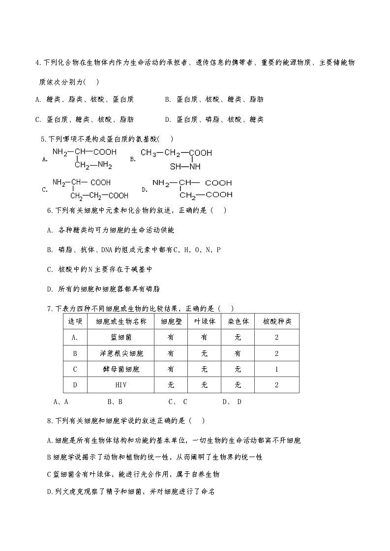 天津市西青区天津市第九十五中学2024-2025学年高一上学期11月期中生物试题02