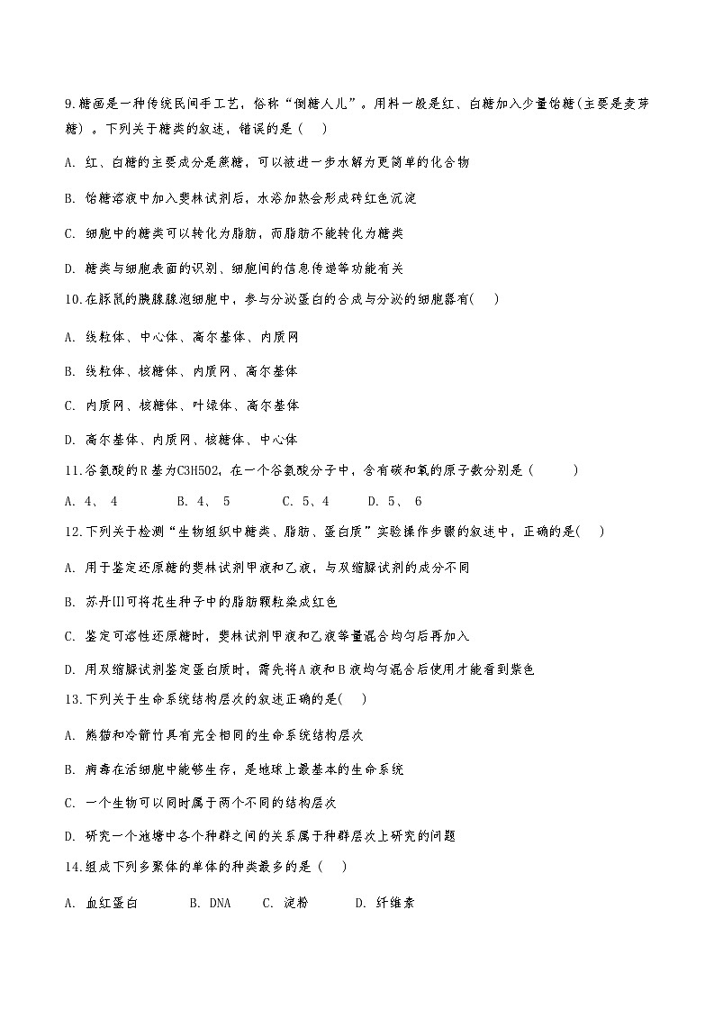 天津市西青区天津市第九十五中学2024-2025学年高一上学期11月期中生物试题03