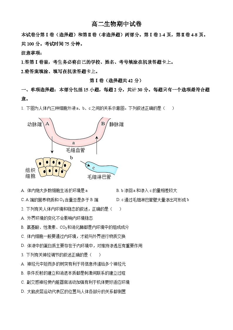 2025扬州江都区高二上学期11月期中考试生物含解析01