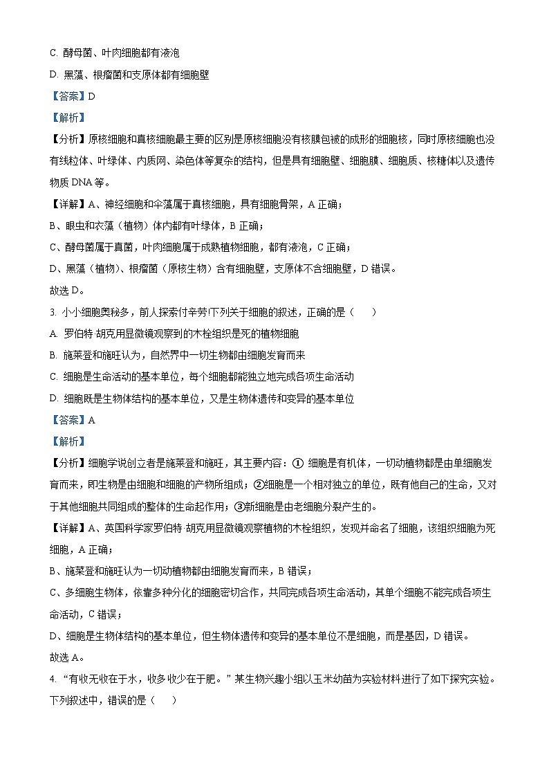 广东省清远市九校联考2024-2025学年高一上学期11月期中生物试题含解析第2页