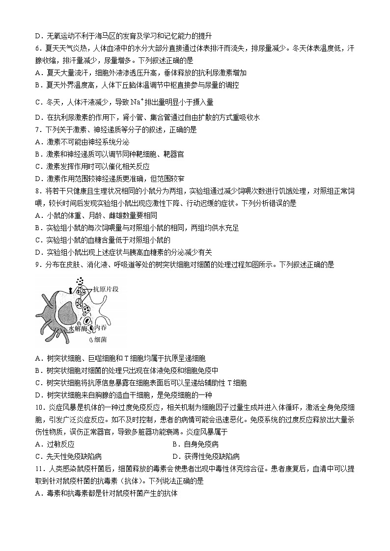 广东省名校联盟2024-2025学年高二上学期期中联合质量检测生物试题第2页