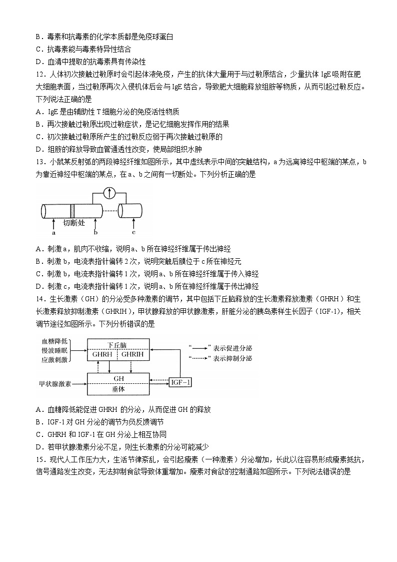 广东省名校联盟2024-2025学年高二上学期期中联合质量检测生物试题第3页