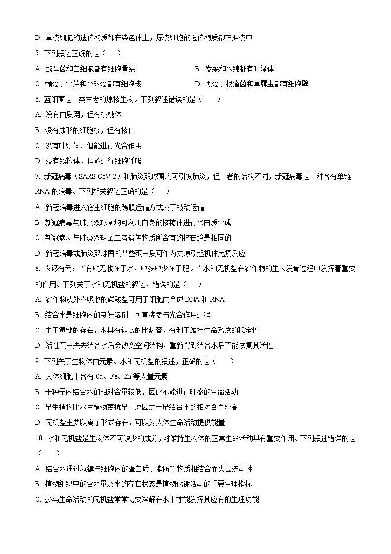 精品解析：甘肃省定西市定西高三联考2024-2025学年高三上学期11月期中生物试题（原卷版）第2页