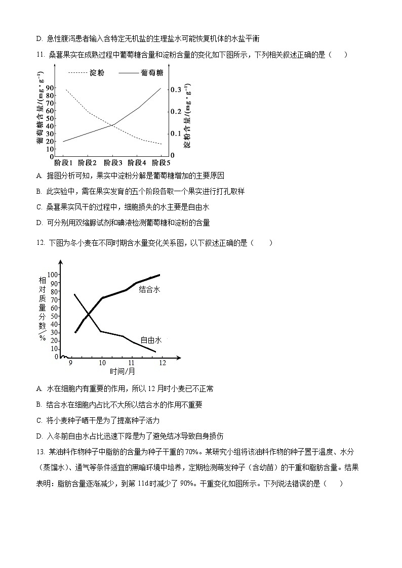 精品解析：甘肃省定西市定西高三联考2024-2025学年高三上学期11月期中生物试题（原卷版）第3页