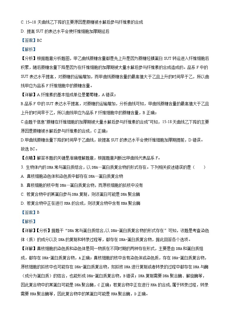 精品解析：甘肃省定西市定西高三联考2024-2025学年高三上学期11月期中生物试题（解析版）第2页