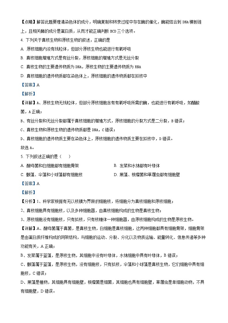 精品解析：甘肃省定西市定西高三联考2024-2025学年高三上学期11月期中生物试题（解析版）第3页