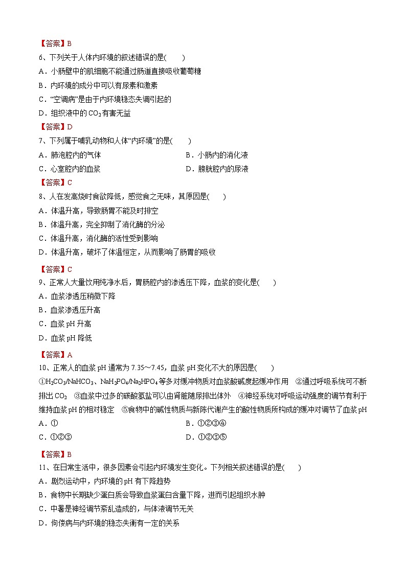 秦安高二生物第2页