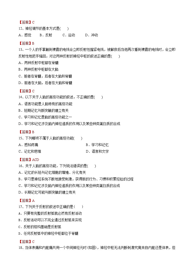 秦安高二生物第3页