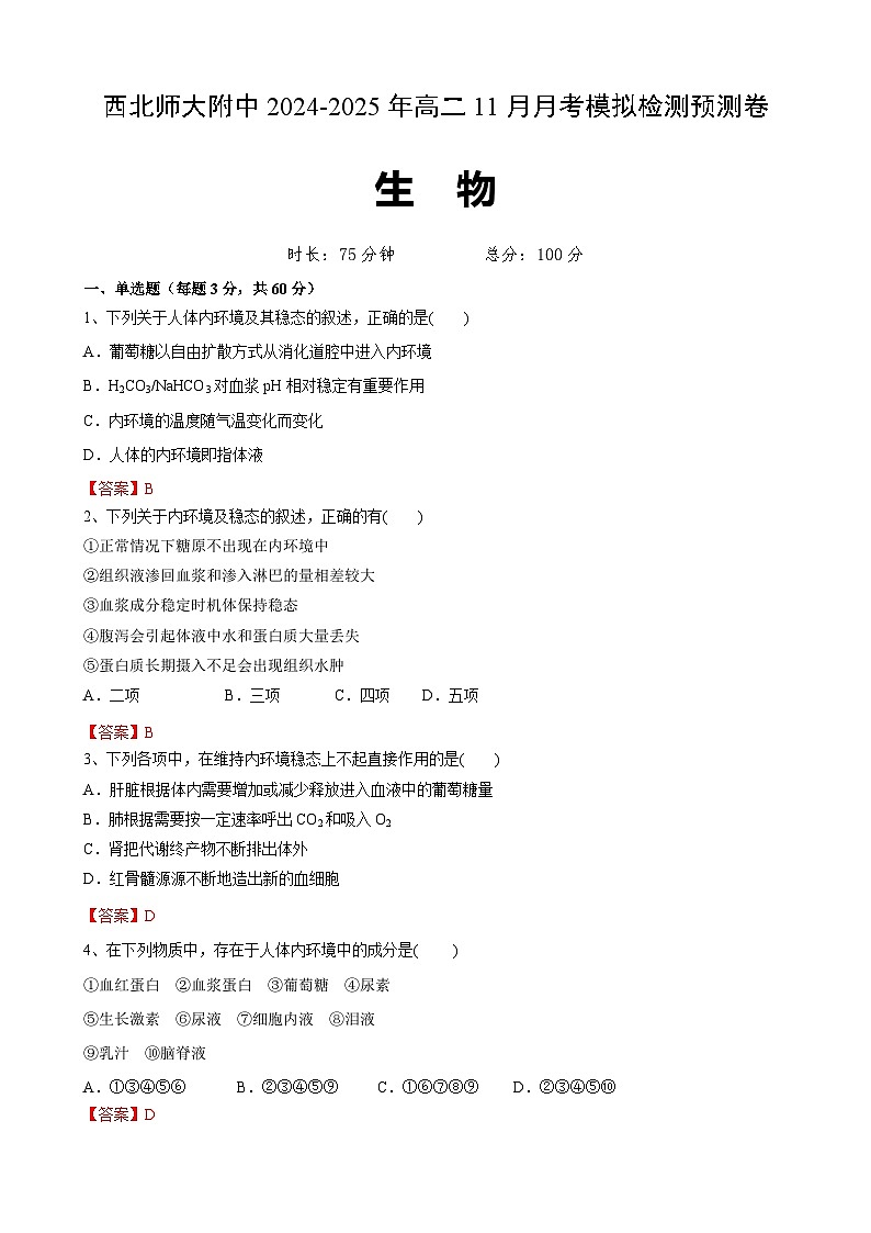 附中高二生物第1页