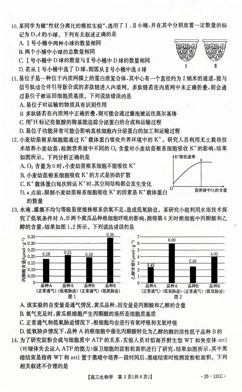 生物丨福建省漳州宁德龙岩三市百校联考2025届高三上学期11月联考生物试卷及答案第3页
