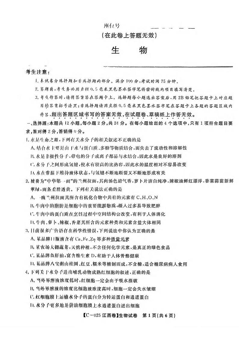 生物丨江西省九江十校联考2025届高三上学期11月期中考试生物试卷及答案第1页