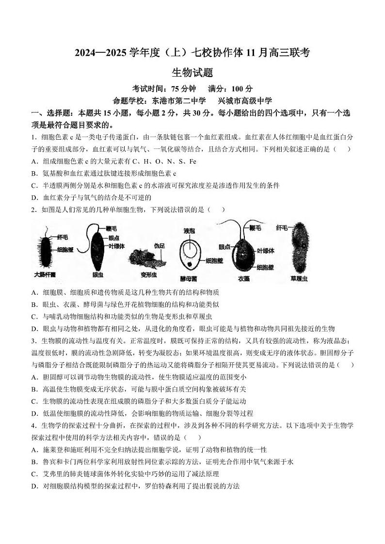 生物丨辽宁省七校协作体2025届高三上学期11月期中联考生物试卷及答案第1页