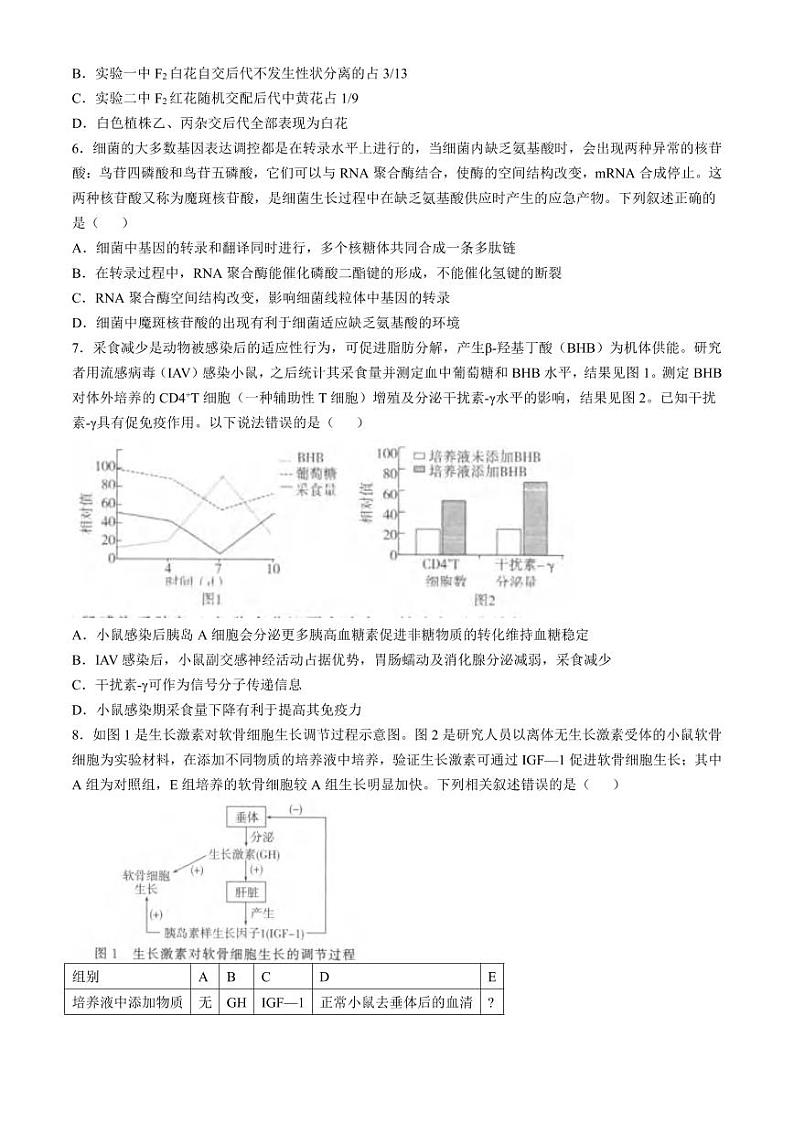 生物丨陕西省汉中市2025届高三上学期11月大联考（三）暨期中联考生物试卷及答案第2页