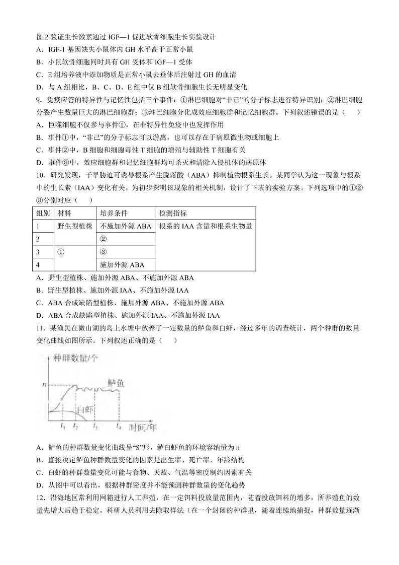 生物丨陕西省汉中市2025届高三上学期11月大联考（三）暨期中联考生物试卷及答案第3页